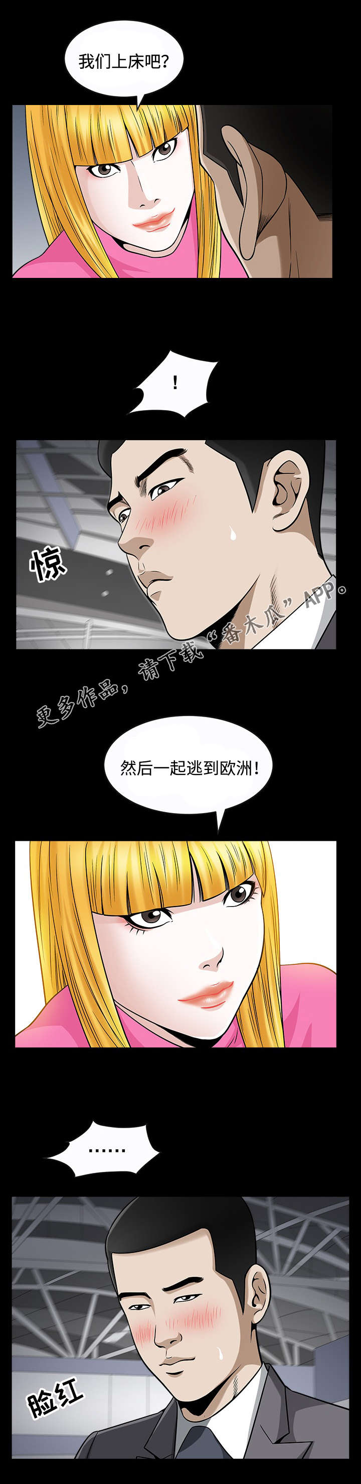 豪礼漫画,第25章：成立2图