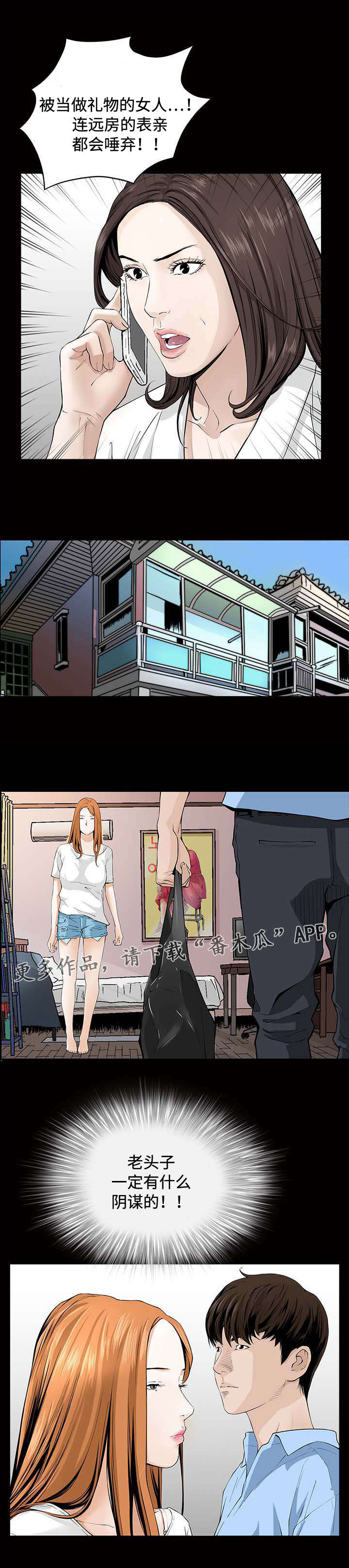 豪礼漫画,第7章：阴谋1图