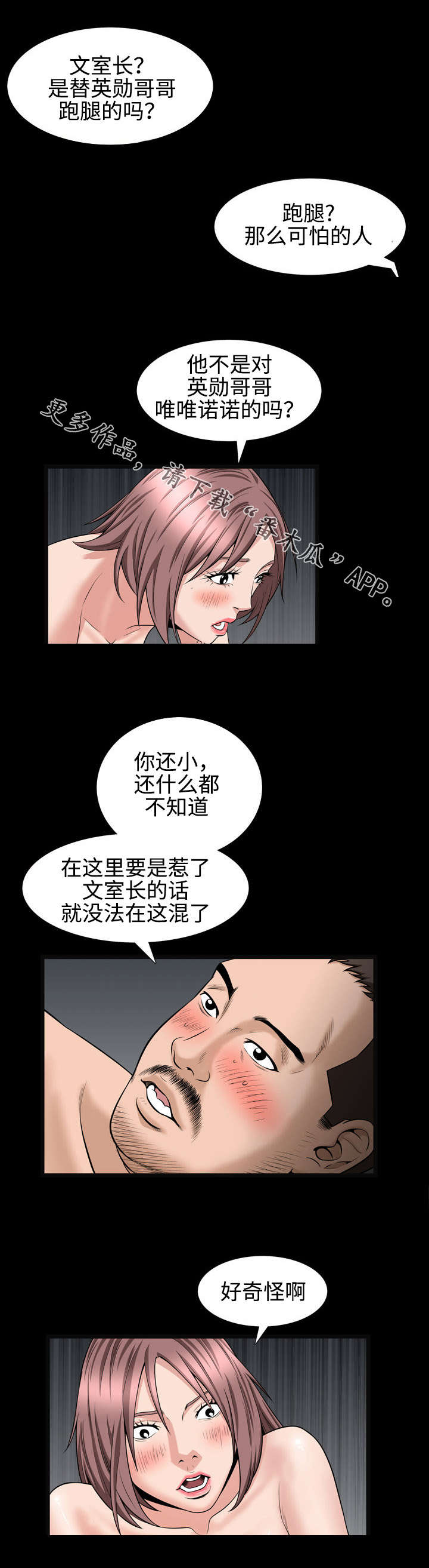 豪礼漫画,第49章：感谢4图