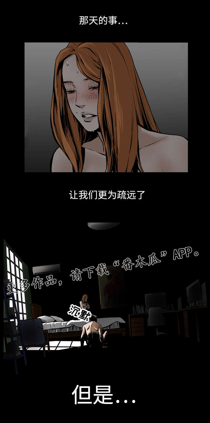 豪礼漫画,第16章：拒绝4图