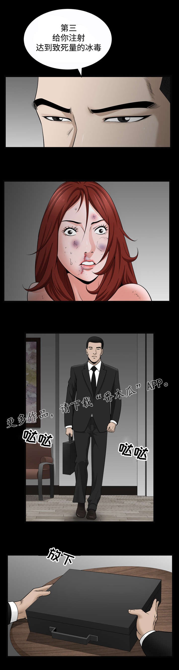 豪礼漫画,第19章：选择3图