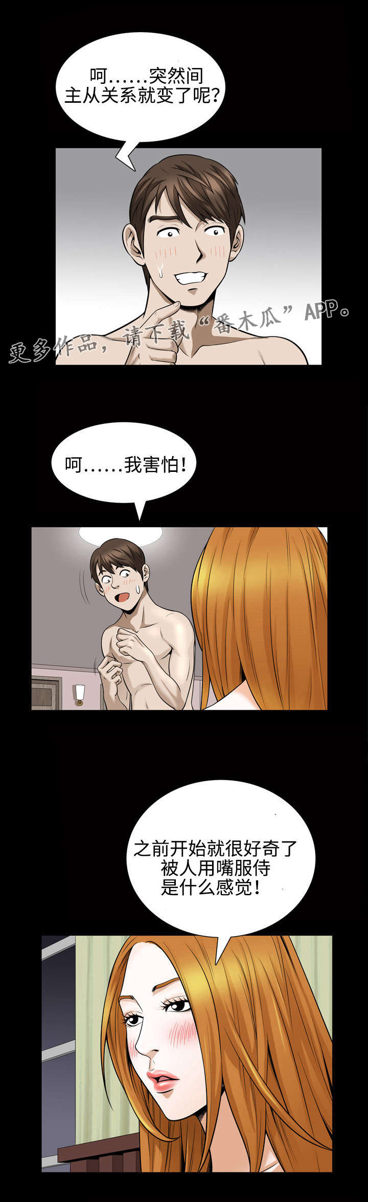 豪礼漫画,第53章：本性2图