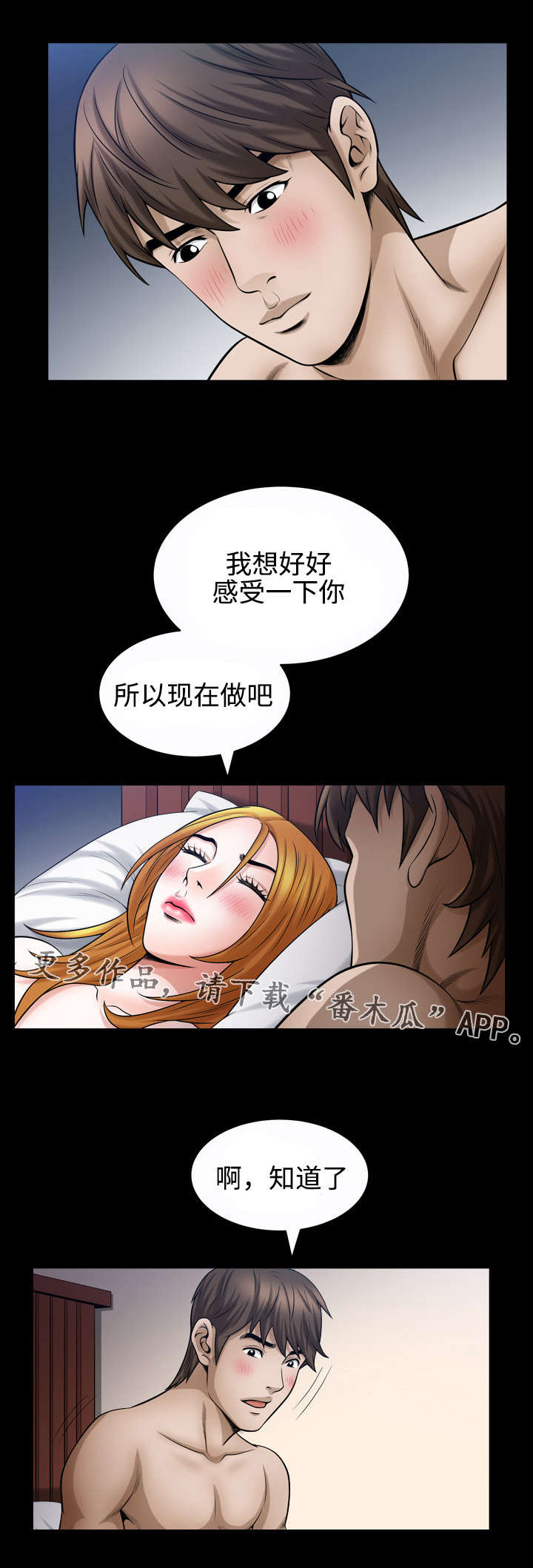 豪礼漫画,第45章：守护3图