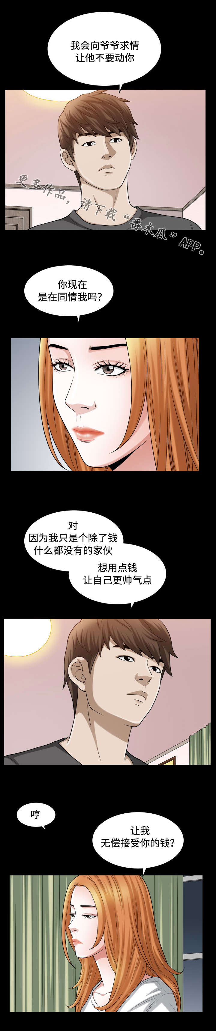 豪礼漫画,第31章：反应4图