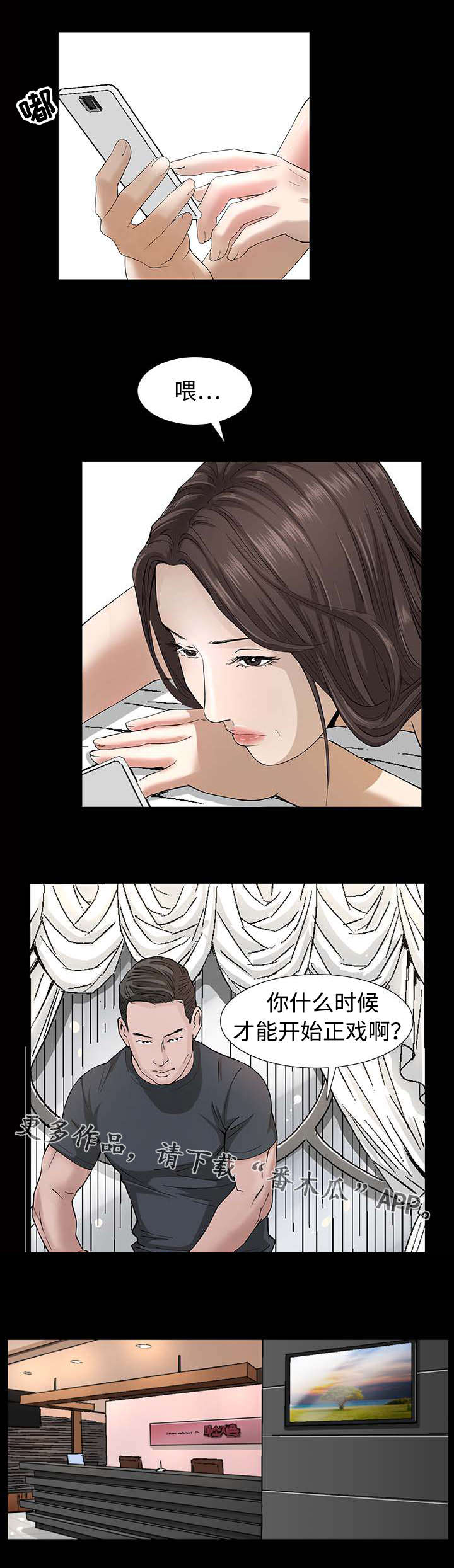 豪礼漫画,第7章：阴谋2图