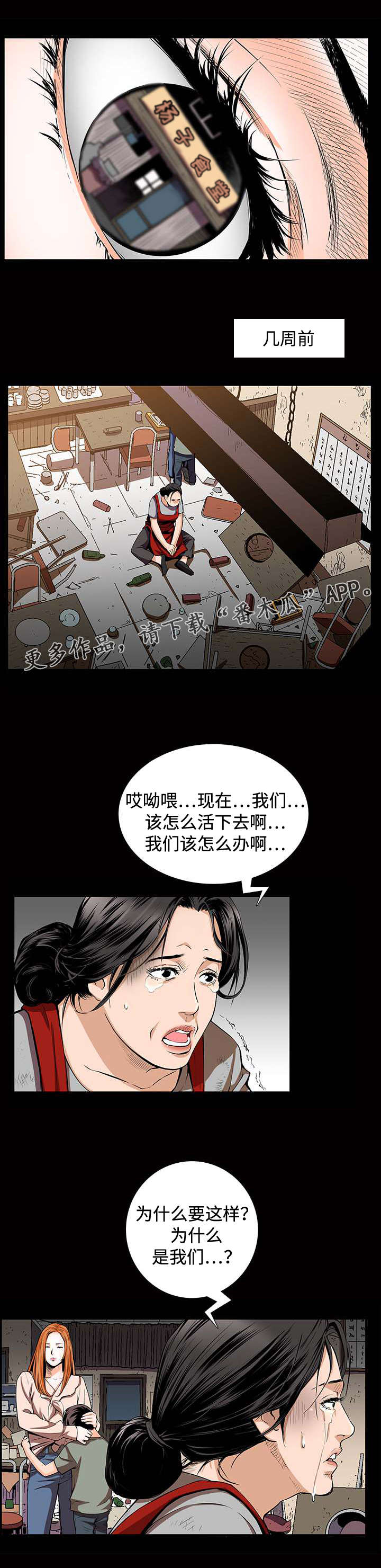 豪礼漫画,第8章：高利贷4图