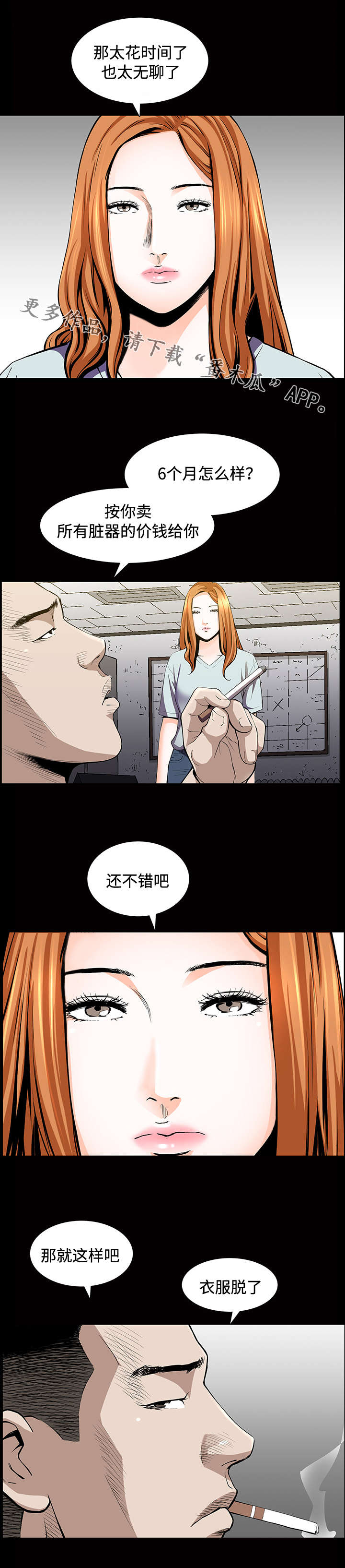豪礼漫画,第9章：交易5图