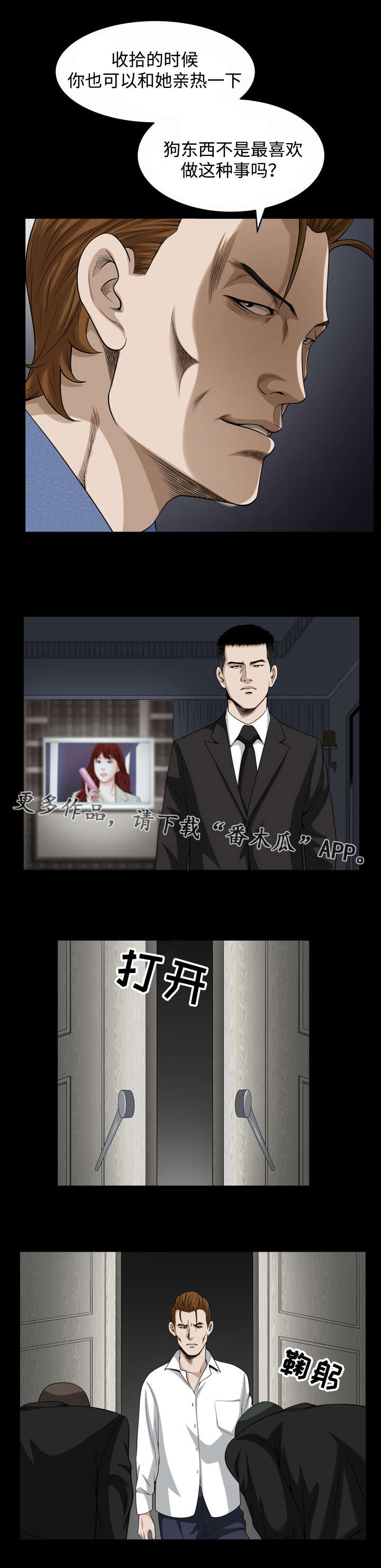 豪礼漫画,第18章：苏醒1图