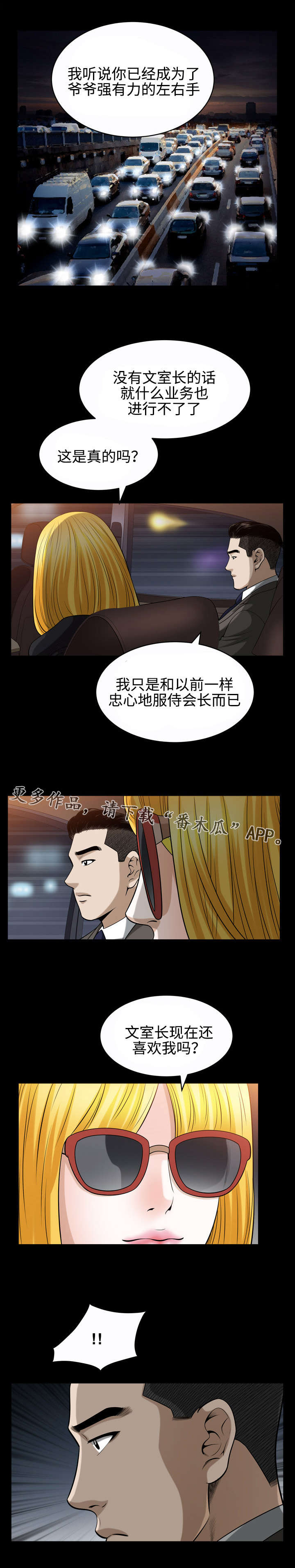 豪礼漫画,第38章：回国1图