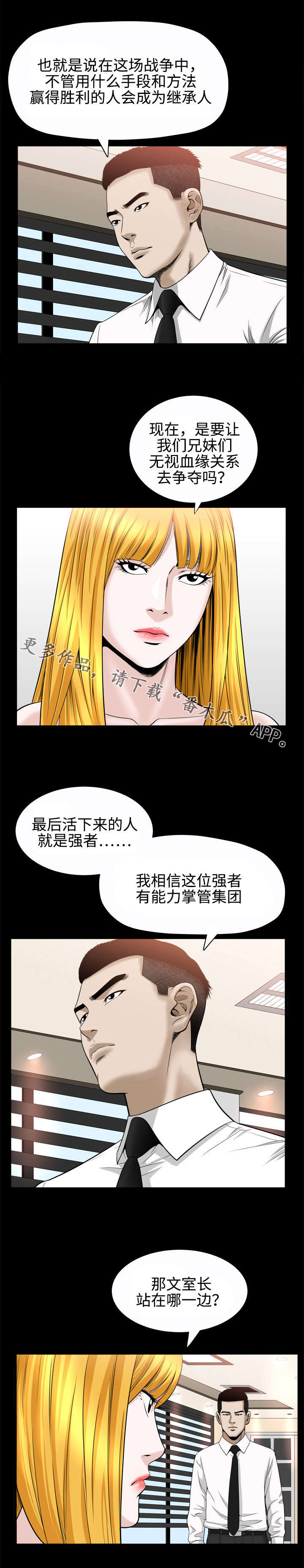豪礼漫画,第46章：仪式4图
