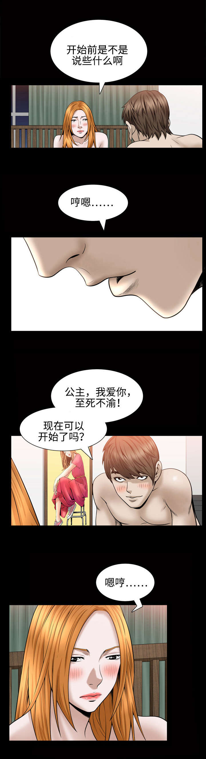豪礼漫画,第54章：拐走1图
