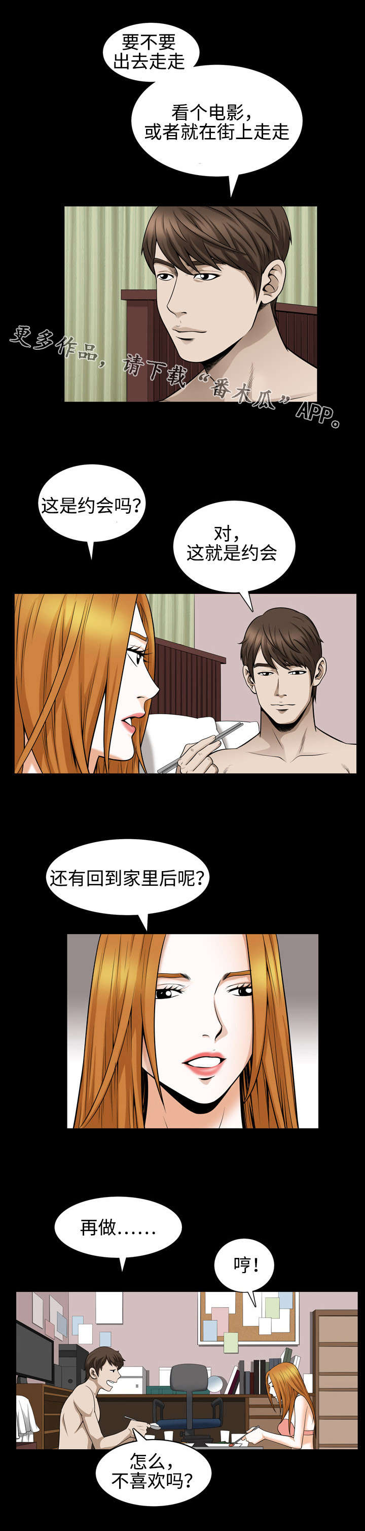 豪礼漫画,第53章：本性2图