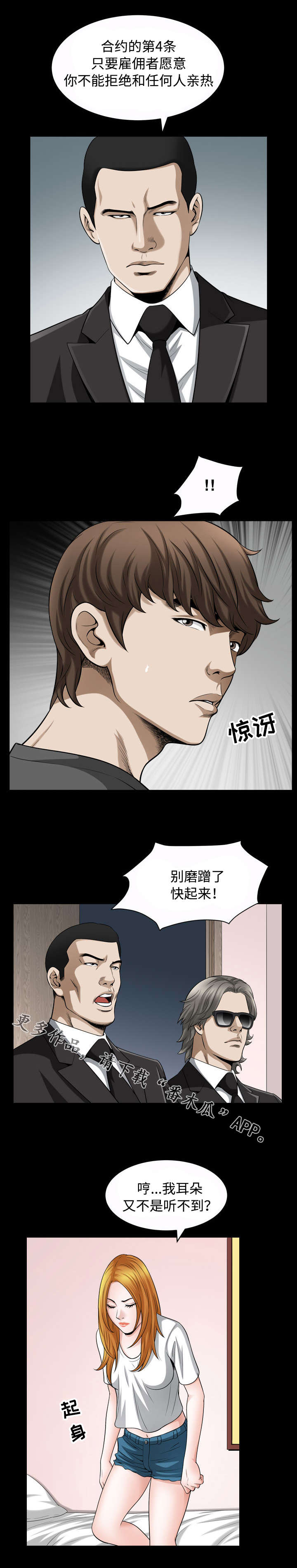 豪礼漫画,第30章：拦截5图