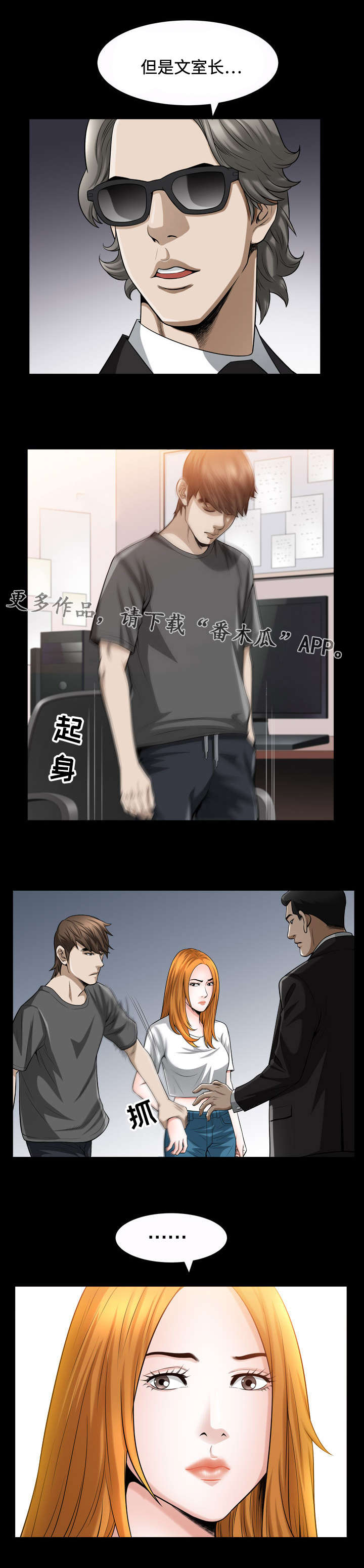 豪礼漫画,第30章：拦截3图