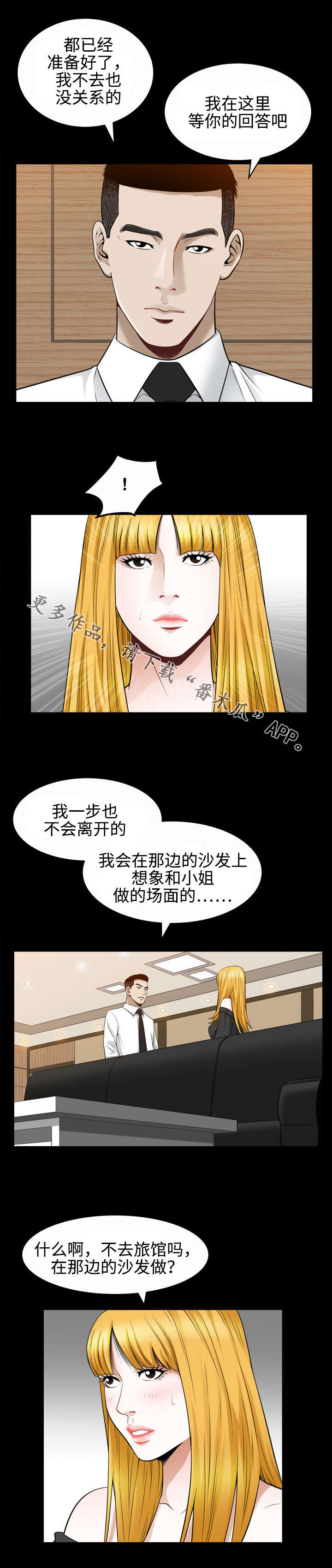 豪礼漫画,第48章：威胁2图