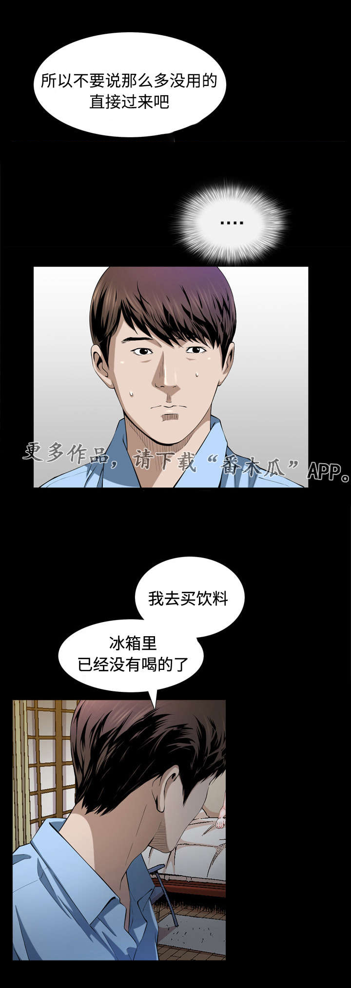 豪礼漫画,第6章：反抗5图