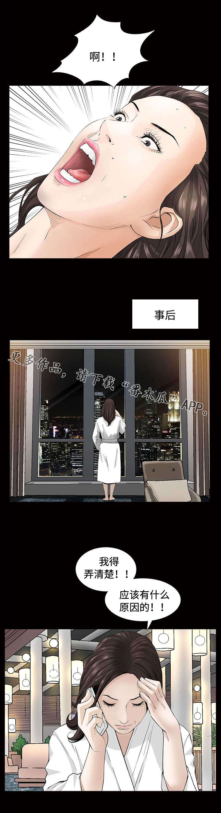 豪礼漫画,第7章：阴谋5图