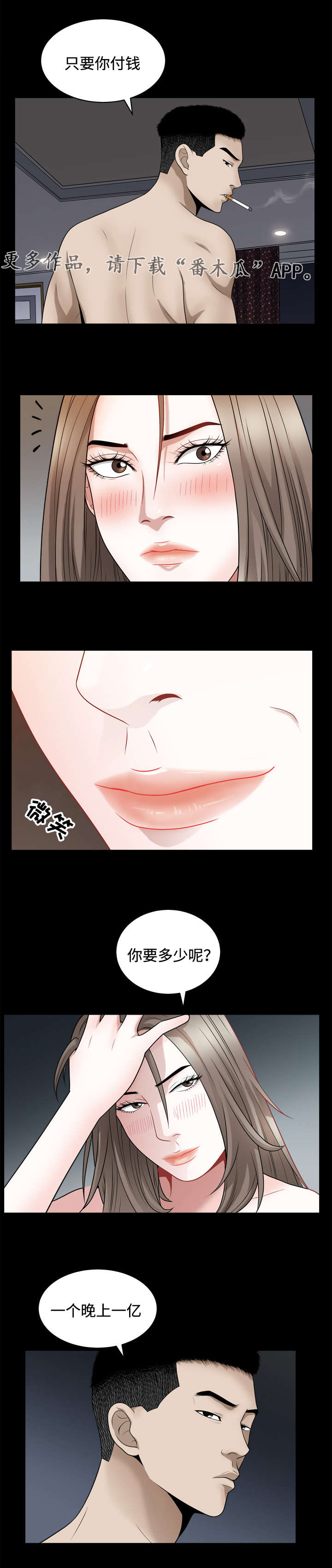 豪礼漫画,第33章：玩笑1图