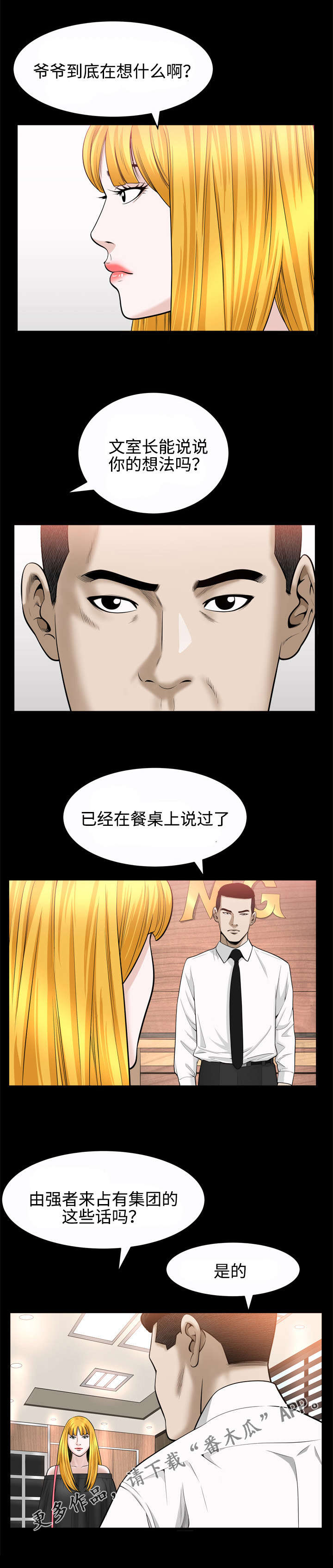 豪礼漫画,第46章：仪式3图