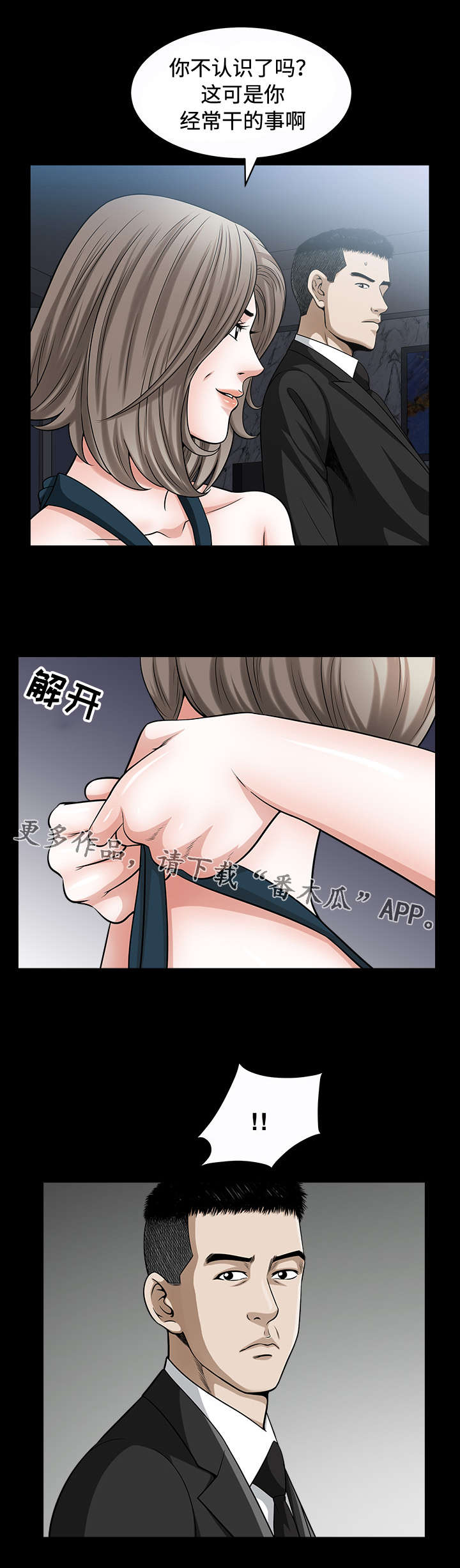豪礼漫画,第23章：交易2图