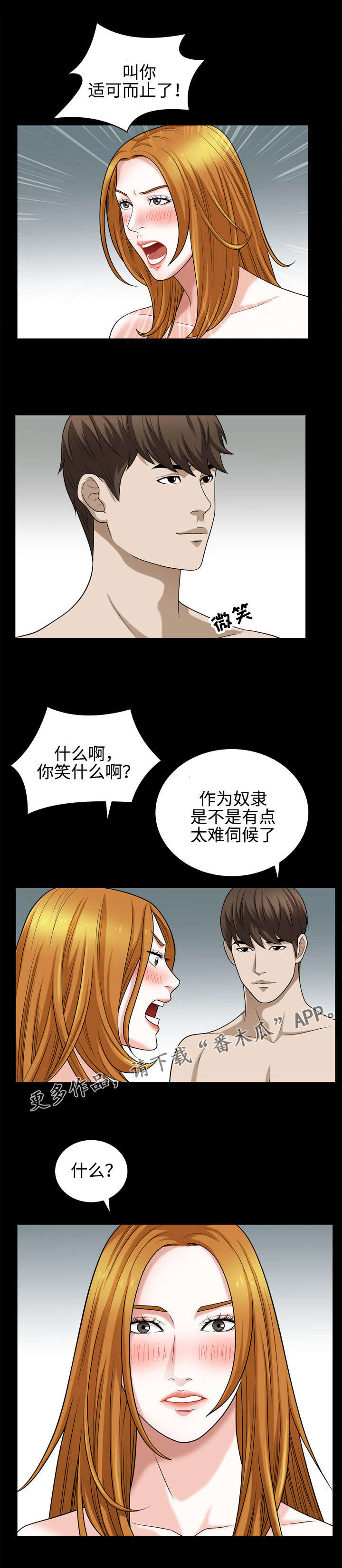 豪礼漫画,第35章：顺从2图