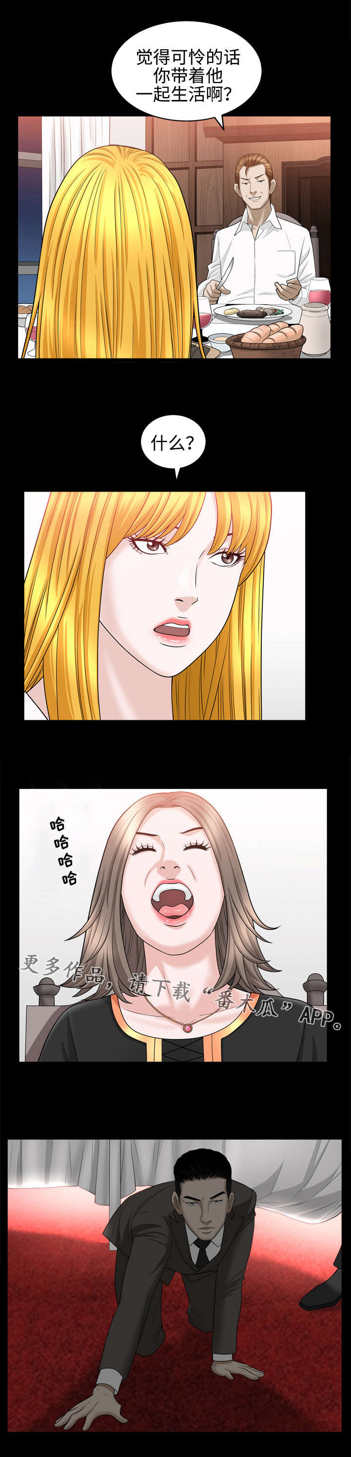 豪礼漫画,第41章：羞辱1图