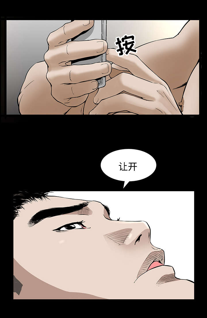 豪礼漫画,第9章：交易4图