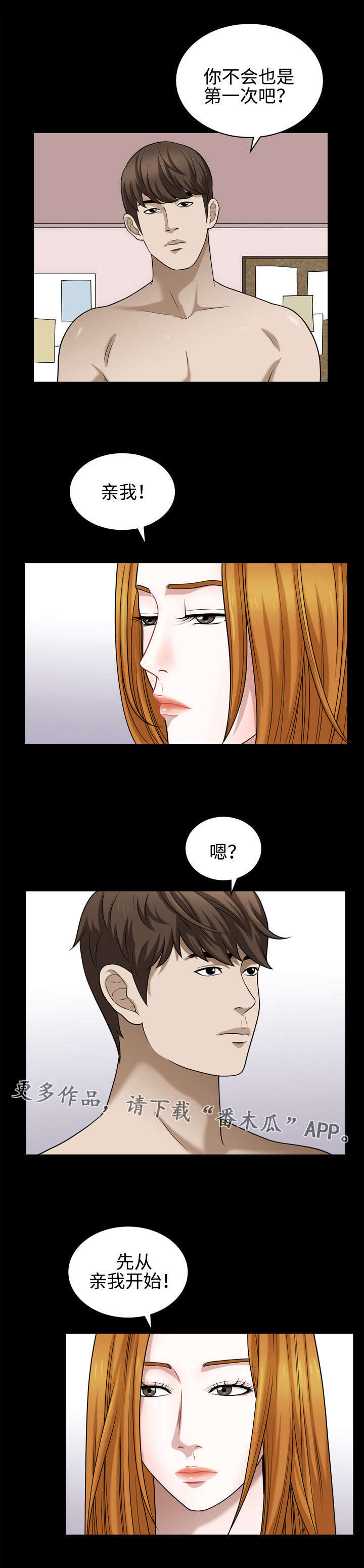 豪礼漫画,第35章：顺从3图