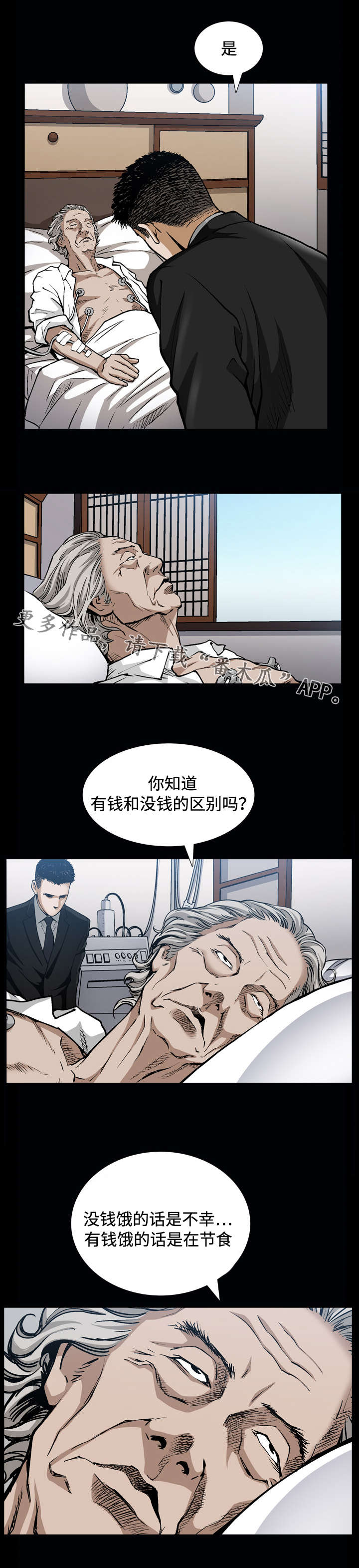 豪礼漫画,第11章：生活费4图