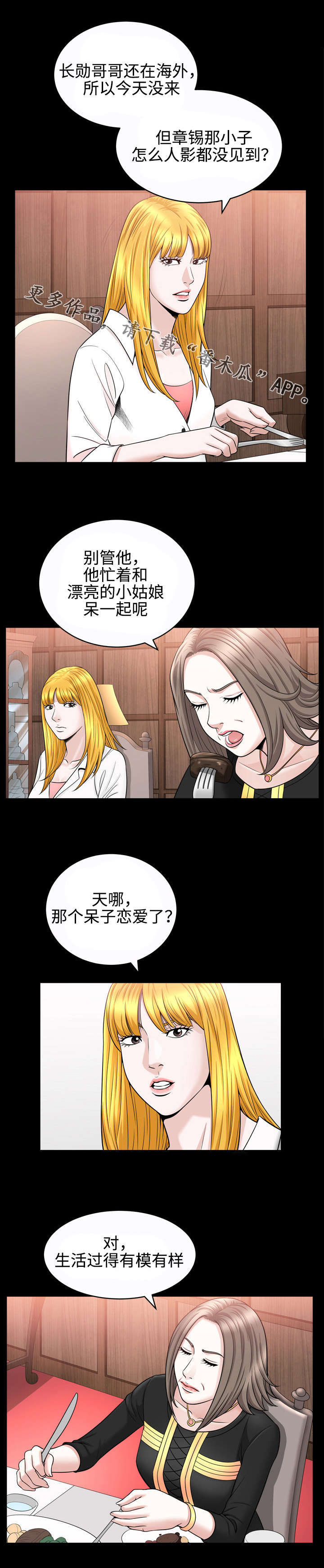 豪礼漫画,第40章：幻想4图