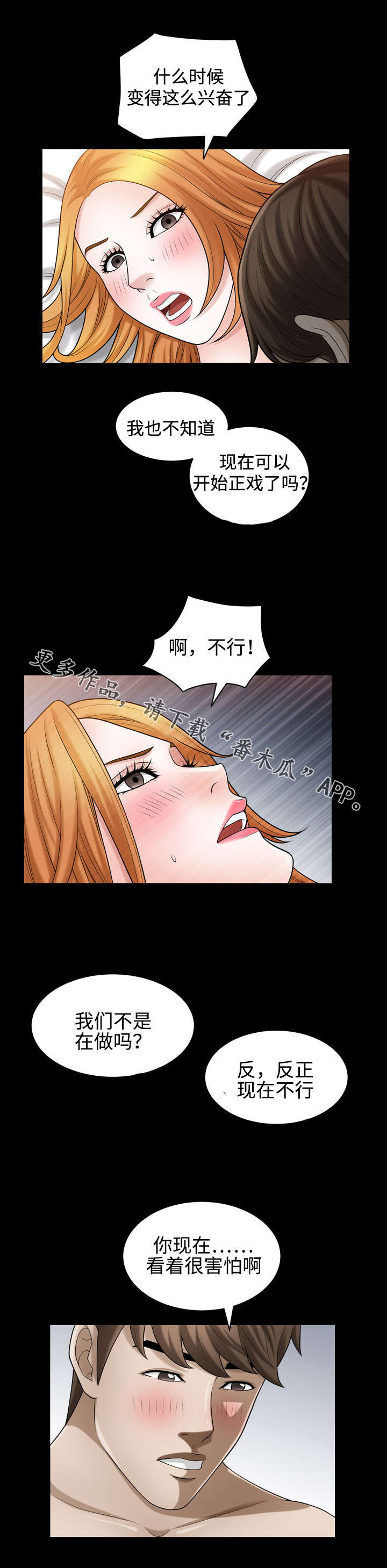 豪礼漫画,第36章：害怕2图