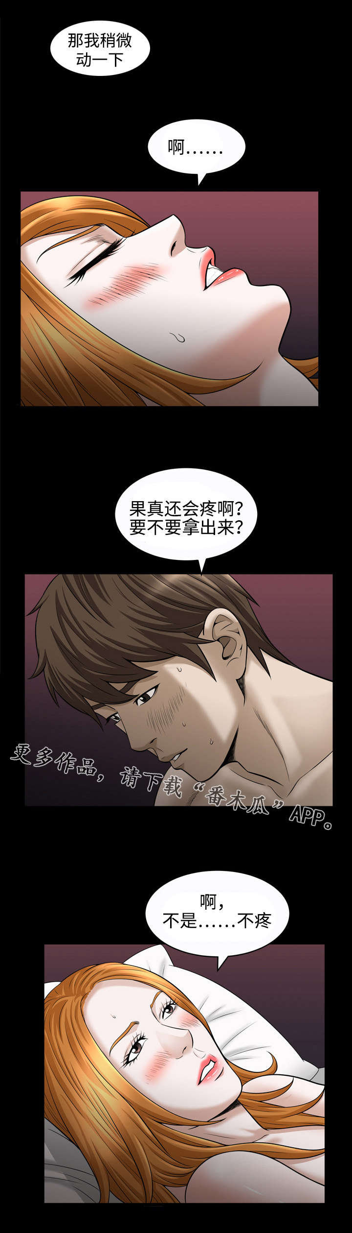 豪礼漫画,第42章：自尊心3图