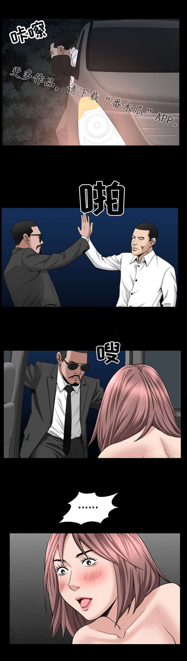 豪礼漫画,第50章：享受4图