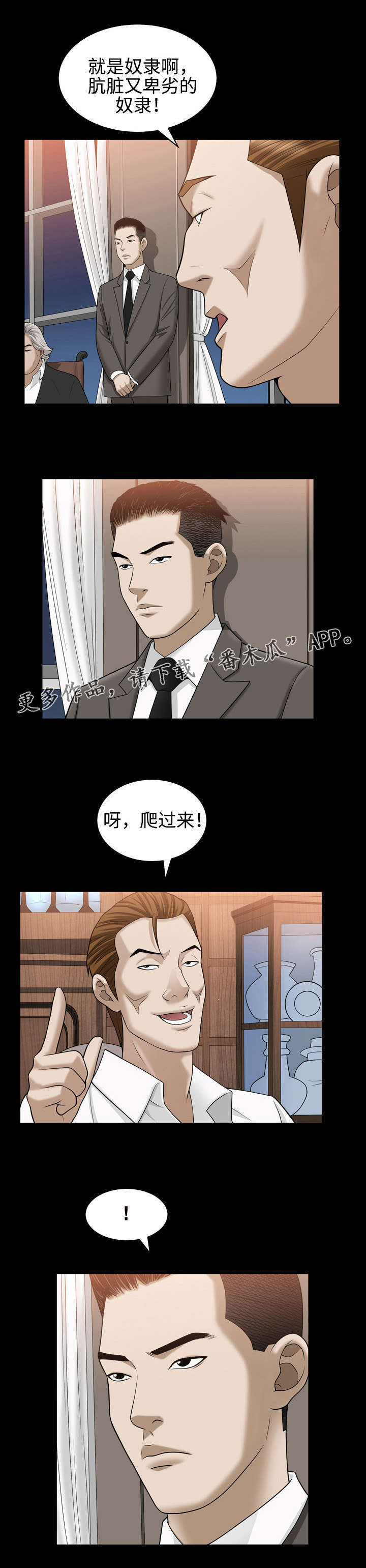 豪礼漫画,第41章：羞辱3图