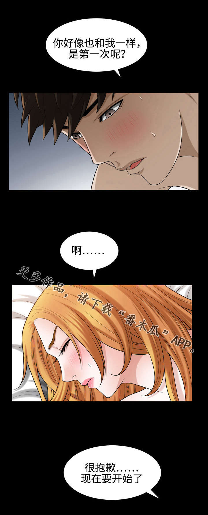 豪礼漫画,第37章：感受1图