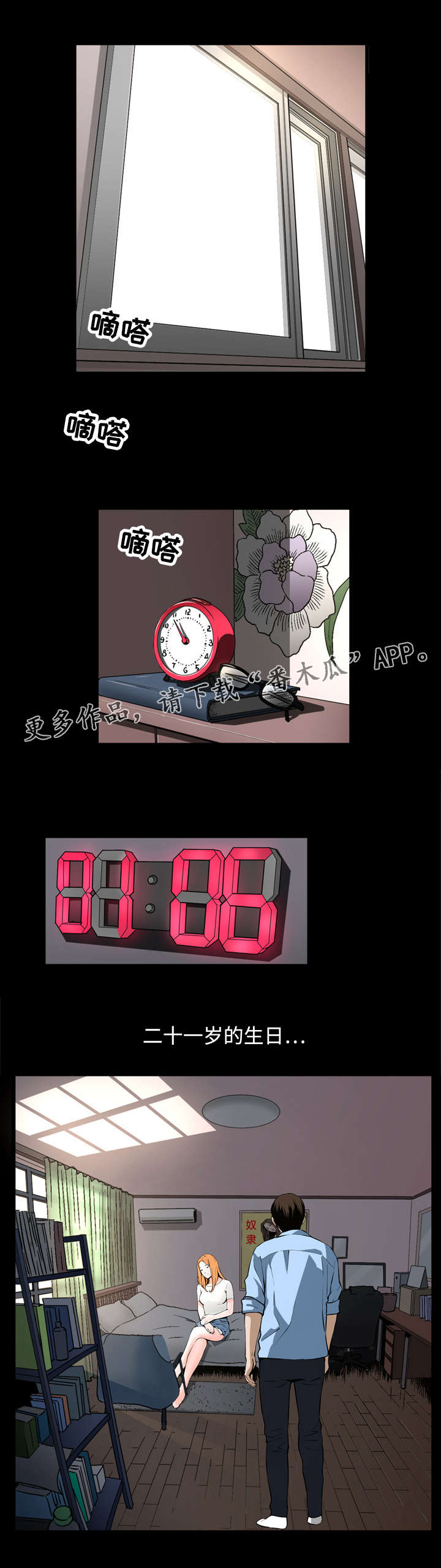 豪礼漫画,第5章：休息5图