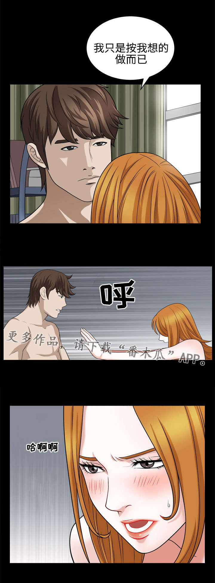 豪礼漫画,第35章：顺从1图