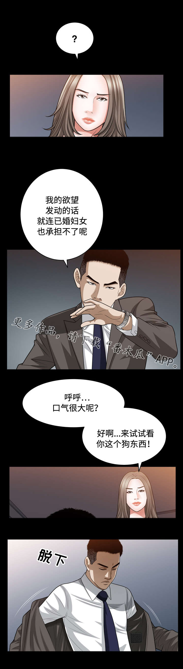 豪礼漫画,第32章：催眠5图