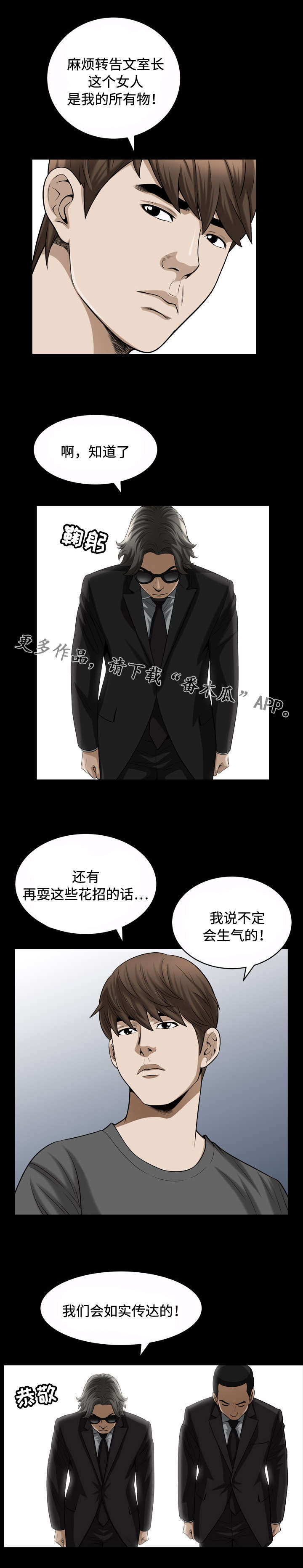 豪礼漫画,第31章：反应1图