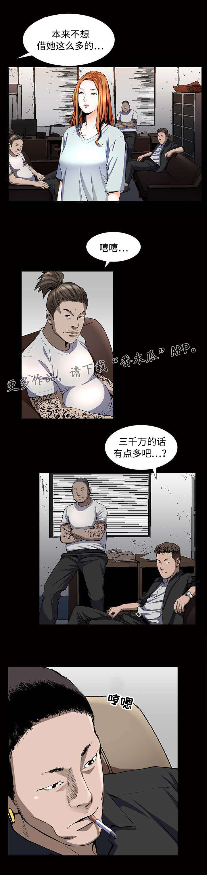 豪礼漫画,第8章：高利贷3图