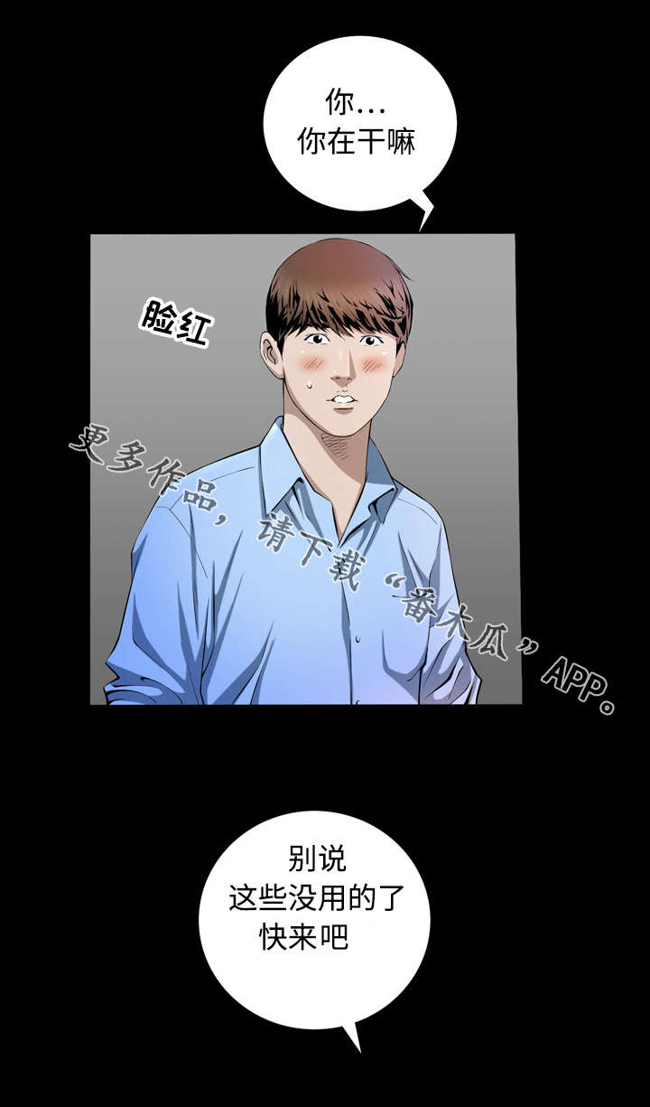 豪礼漫画,第6章：反抗1图