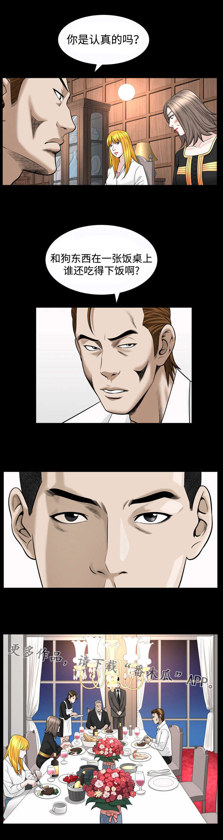 豪礼漫画,第41章：羞辱1图