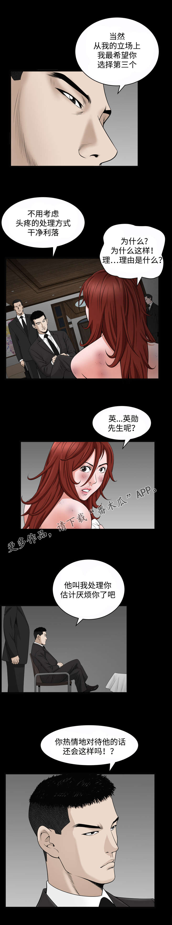 豪礼漫画,第19章：选择5图