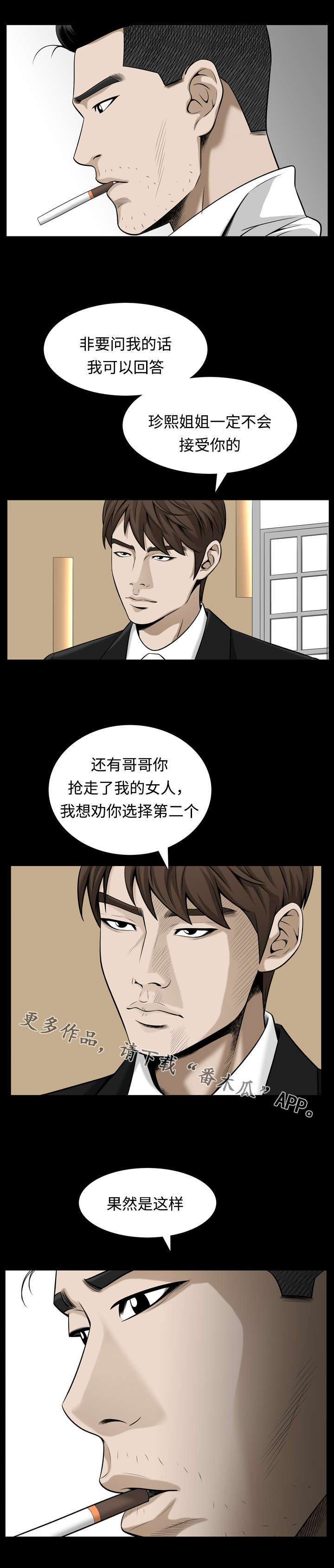 豪礼漫画,第61章：选择4图