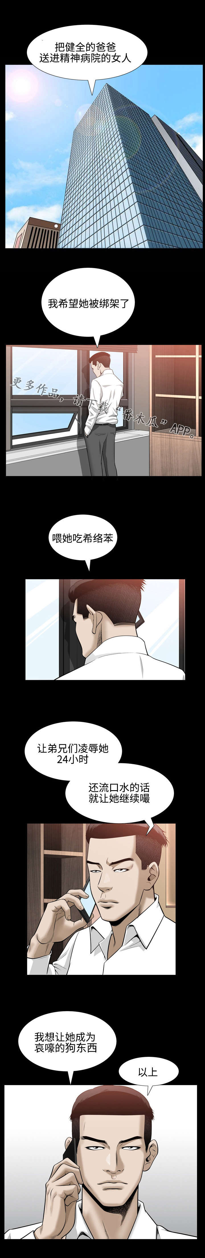 豪礼漫画,第58章：情报4图