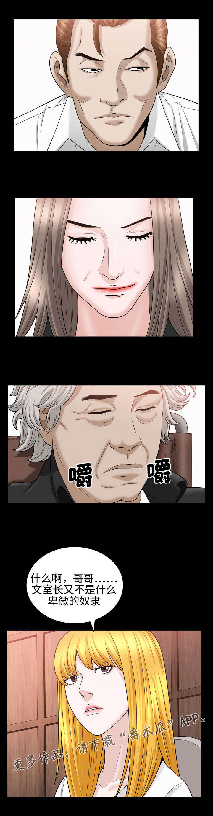 豪礼漫画,第41章：羞辱2图