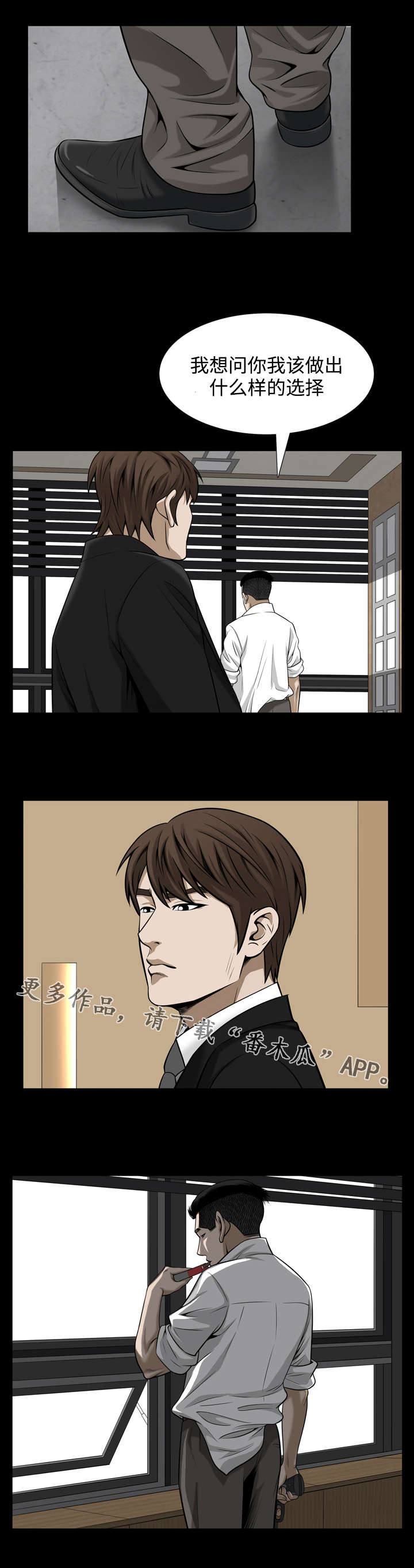 豪礼漫画,第61章：选择3图