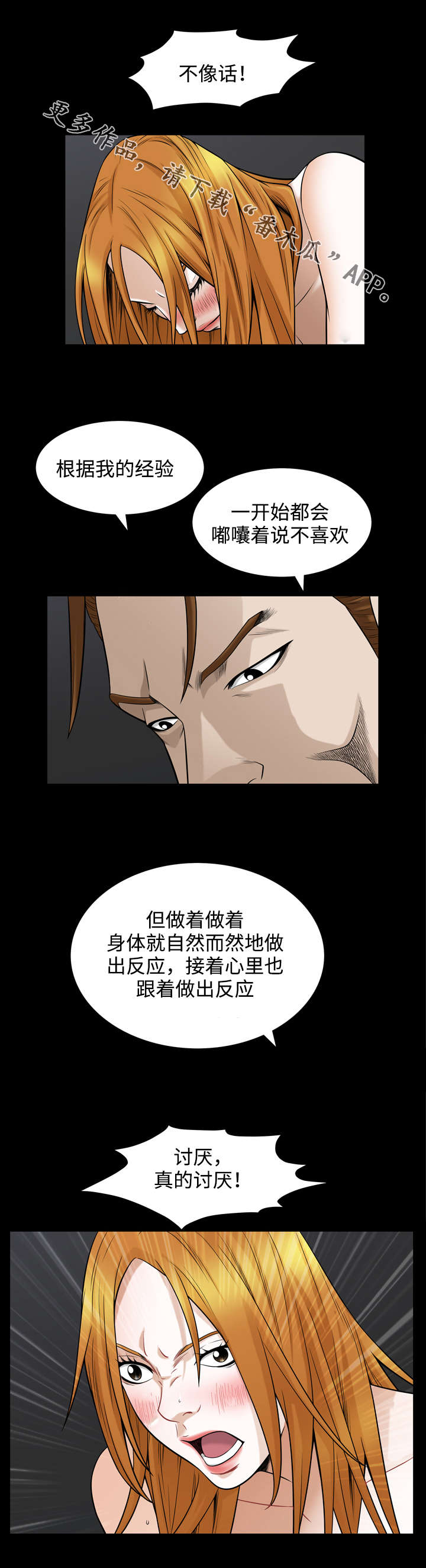 豪礼漫画,第58章：情报3图