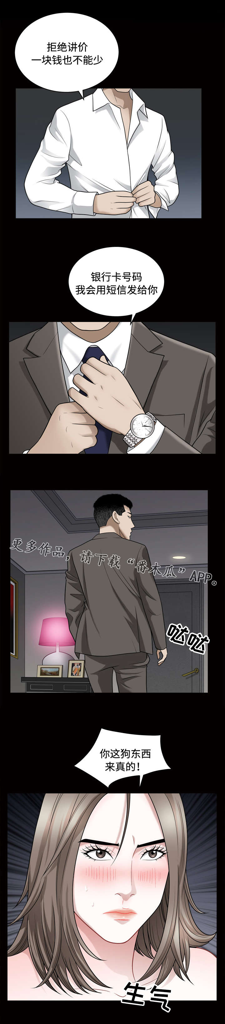 豪礼漫画,第33章：玩笑3图