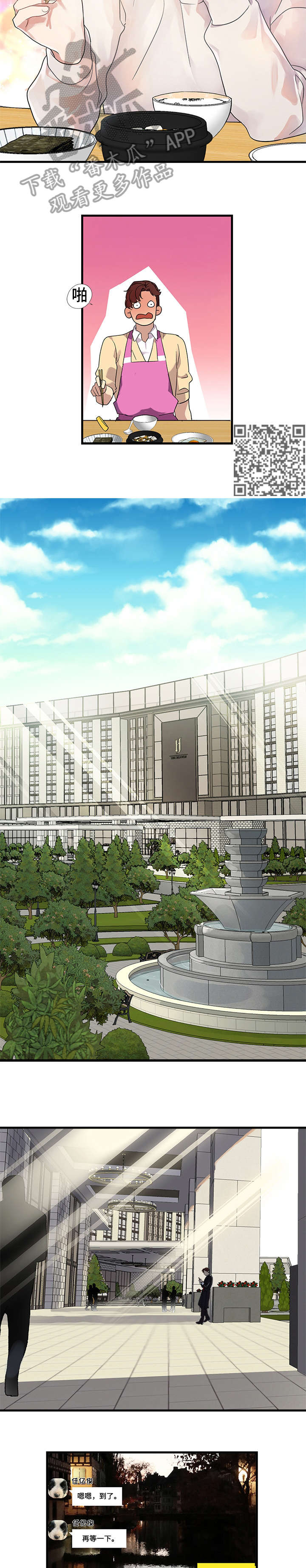 鹊桥酒店住宿团购漫画,第2章：同伴5图